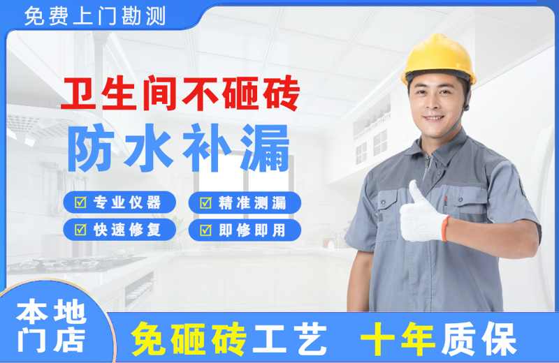 秀屿卫生间不砸砖修补漏水